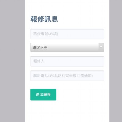 路燈及反射鏡維修管理軟體